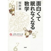 面白くて眠れなくなる数学（PHP研究所） [電子書籍]