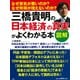 （図解）三橋貴明の「日本経済」の真実がよくわかる本（PHP研究所） [電子書籍]