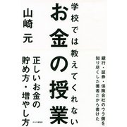 学校では教えてくれないお金の授業（PHP研究所） [電子書籍]