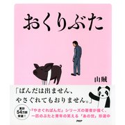 おくりぶた（PHP研究所） [電子書籍]
