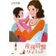 産後骨盤ダイエット（PHP研究所） [電子書籍]