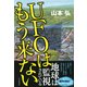 UFOはもう来ない（PHP研究所） [電子書籍]