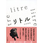 リトル（PHP研究所） [電子書籍]