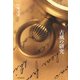 古風の研究（PHP研究所） [電子書籍]