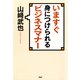 いますぐ身につけられるビジネスマナー（PHP研究所） [電子書籍]
