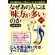 （図解）なぜあの人には「味方が多い」のか（PHP研究所） [電子書籍]