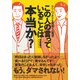 この人の言っていることは本当か? ウソ・ハッタリを見抜く心理学（PHP研究所） [電子書籍]