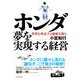 ホンダ 夢を実現する経営 世界を快走する秘密を探る（PHP研究所） [電子書籍]