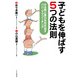子どもを伸ばす 5つの法則 やる気と能力を引き出す パパ・ママコーチング（PHP研究所） [電子書籍]