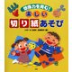 想像力を育む！ 楽しい「切り紙」あそび（PHP研究所） [電子書籍]