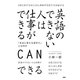 英語のできない人は仕事ができる 「本当に使える語学力」とは何か（PHP研究所） [電子書籍]