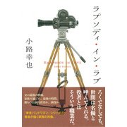 ラプソディ・イン・ラブ（PHP研究所） [電子書籍]