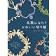 北欧にならうかわいい切り紙（PHP研究所） [電子書籍]