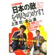 説教ストロガノフ 「日本の敵」を叩きのめす！（PHP研究所） [電子書籍]
