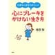 仕事も人生もうまくいく！ 心にブレーキをかけない生き方（PHP研究所） [電子書籍]