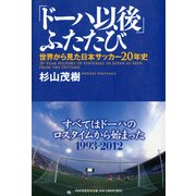 「ドーハ以後」ふたたび（PHP研究所） [電子書籍]