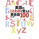 英語のことわざで覚える英会話100（PHP研究所） [電子書籍]