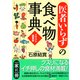 （イラスト図解版）「医者いらず」の食べ物事典（PHP研究所） [電子書籍]