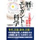 暦はエレガントな科学 二十四節気と日本人（PHP研究所） [電子書籍]