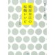糀屋本店の塩麹レシピ（PHP研究所） [電子書籍]