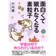 面白くて眠れなくなる素粒子（PHP研究所） [電子書籍]