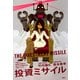 投資ミサイル 今度こそ最後まで読める、あなたを成長させる投資ノウハウ（PHP研究所） [電子書籍]