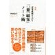 （図解）営業成績が上がる「一冊一顧客」ノート術（PHP研究所） [電子書籍]