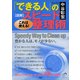 （図解）「できる人」のスピード整理術（PHP研究所） [電子書籍]