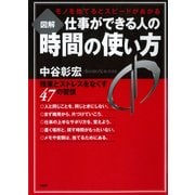 モノを捨てるとスピードがあがる （図解）仕事ができる人の時間の使い方 （PHP研究所） [電子書籍]