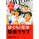 ぼくら！花中探偵クラブ 学園をおびやかす謎の幽霊事件（PHP研究所） [電子書籍]