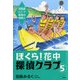 ぼくら！花中探偵クラブ 5 貝殻島リゾート疑惑の相続人（PHP研究所） [電子書籍]