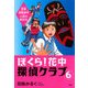 ぼくら！花中探偵クラブ 6 密室盗難事件と謎の転校生（PHP研究所） [電子書籍]