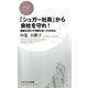 「シュガー社員」から会社を守れ！ 組織を溶かす問題社員への対処法（PHP研究所） [電子書籍]