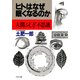 ヒトはなぜ眠くなるのか（PHP研究所） [電子書籍]