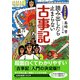（イラスト版）読み出したら止まらない古事記（PHP研究所） [電子書籍]