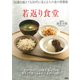 若返り食堂（PHP研究所） [電子書籍]
