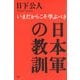 いまだからこそ学ぶべき 日本軍の教訓（PHP研究所） [電子書籍]