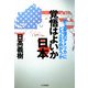 覚悟はよいか日本 「史上最強のアメリカ」にどう立ち向かうか（PHP研究所） [電子書籍]
