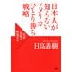 日本人が知らないアメリカひとり勝ち戦略 日米安保は終焉する（PHP研究所） [電子書籍]