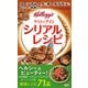 コーンフレークもオールブランもおいしい料理に！ ケロッグのシリアルレシピ（PHP研究所） [電子書籍]