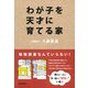 わが子を天才に育てる家（PHP研究所） [電子書籍]