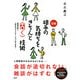 会話が続く、上手なコミュニケーションができる！ 図解 相手の気持ちをきちんと＜聞く＞技術（PHP研究所） [電子書籍]