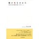 親の死なせかた 医者が父母の最期を看取って考えたこと（PHP研究所） [電子書籍]