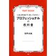 入社3年目までに知っておきたい プロフェッショナルの教科書（PHP研究所） [電子書籍]