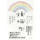 煩悩力 悩みが多い人ほど幸せになれる（PHP研究所） [電子書籍]