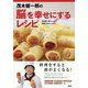 茂木健一郎の脳を幸せにするレシピ（PHP研究所） [電子書籍]