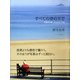 すべての空の下で 写真を楽しむ42の方法（PHP研究所） [電子書籍]