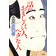 話のおもしろい人、ヘタな人（PHP研究所） [電子書籍]