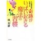 人気風水師が教える 奇跡がいっぱい起きる魔法の習慣（PHP研究所） [電子書籍]