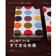 はじめてつくる、すてきな布箱 カルトナージュで暮らしを彩る（PHP研究所） [電子書籍]